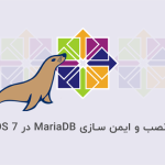 نحوه نصب و ایمن سازی MariaDB در CentOS 7