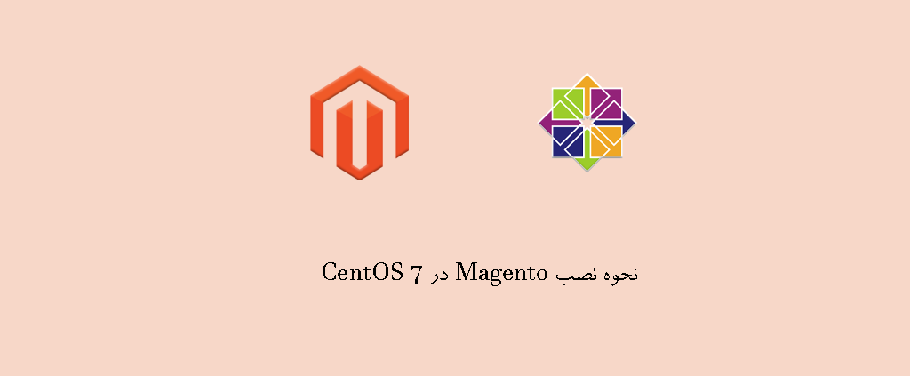 نحوه نصب Magento در CentOS 7