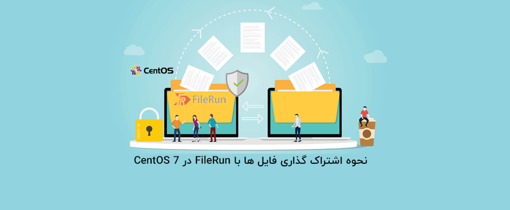 نحوه اشتراک گذاری فایل ها با FileRun در CentOS 7