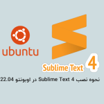 نحوه نصب Sublime Text 4 در اوبونتو 22.04 - آذرسیس