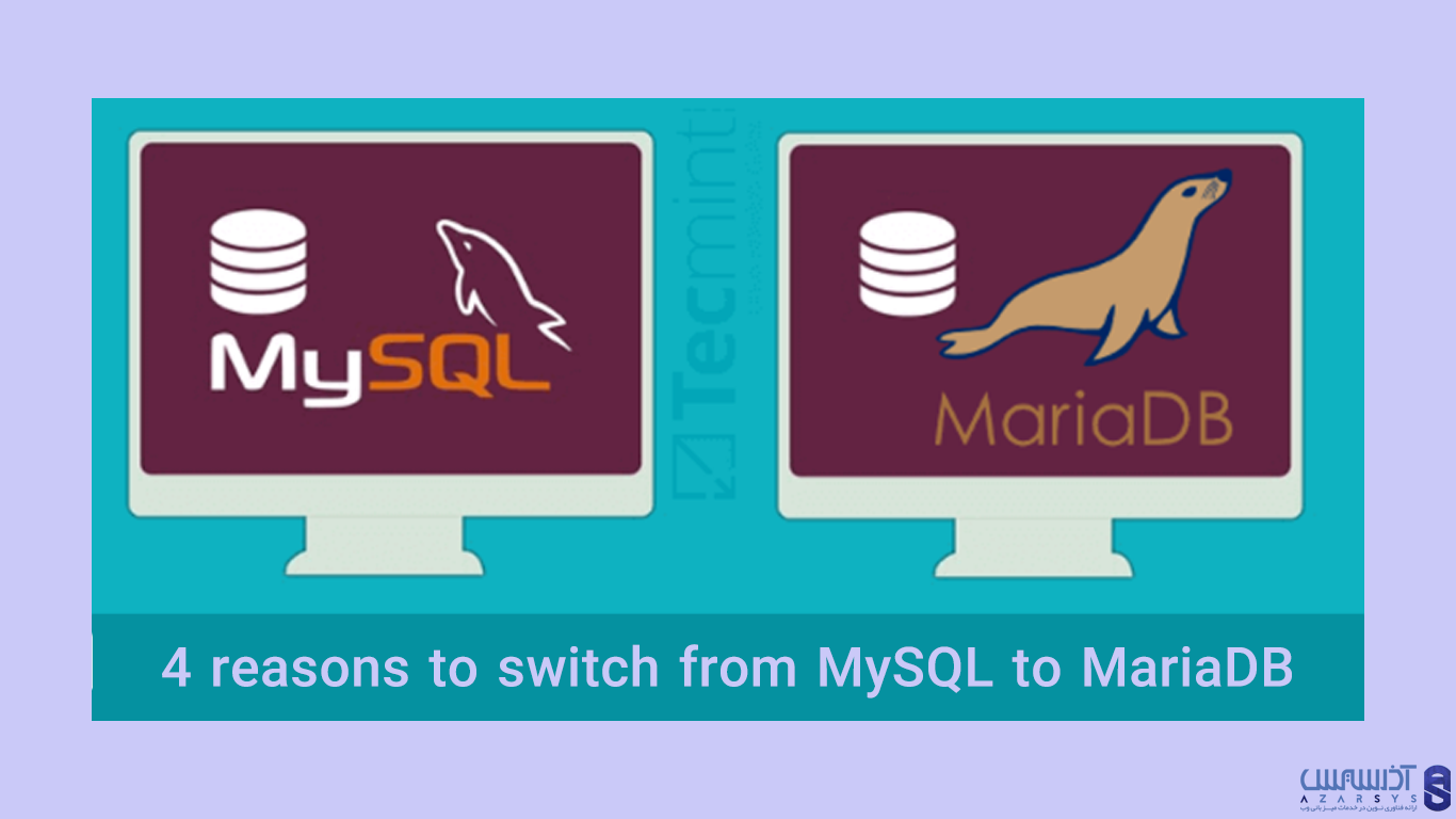  تغییر از MySQL به MariaDB
