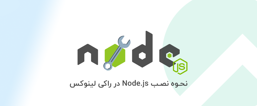 نحوه نصب Node.js در راکی لینوکس