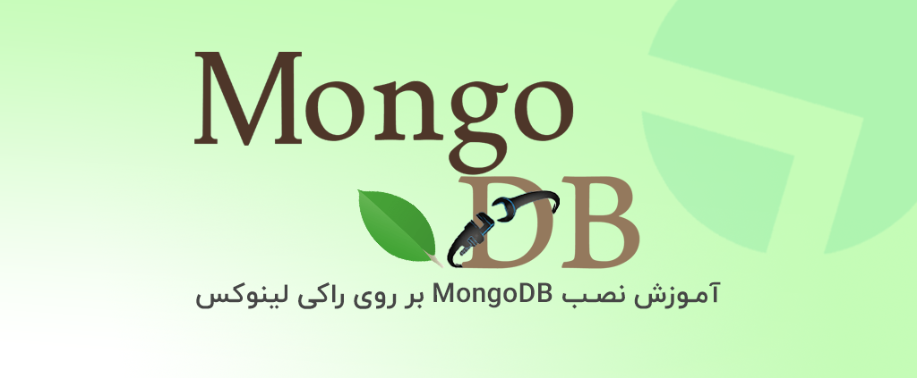 نحوه نصب monogoDB بر روی راکی لینوکس