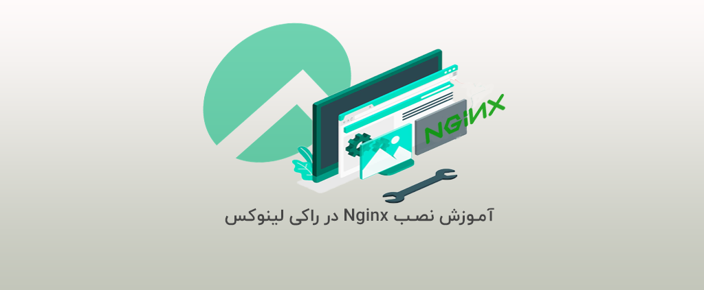 آموزش نصب Nginx در راکی لینوکس