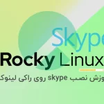 آموزش نصب skype روی راکی لینوکس