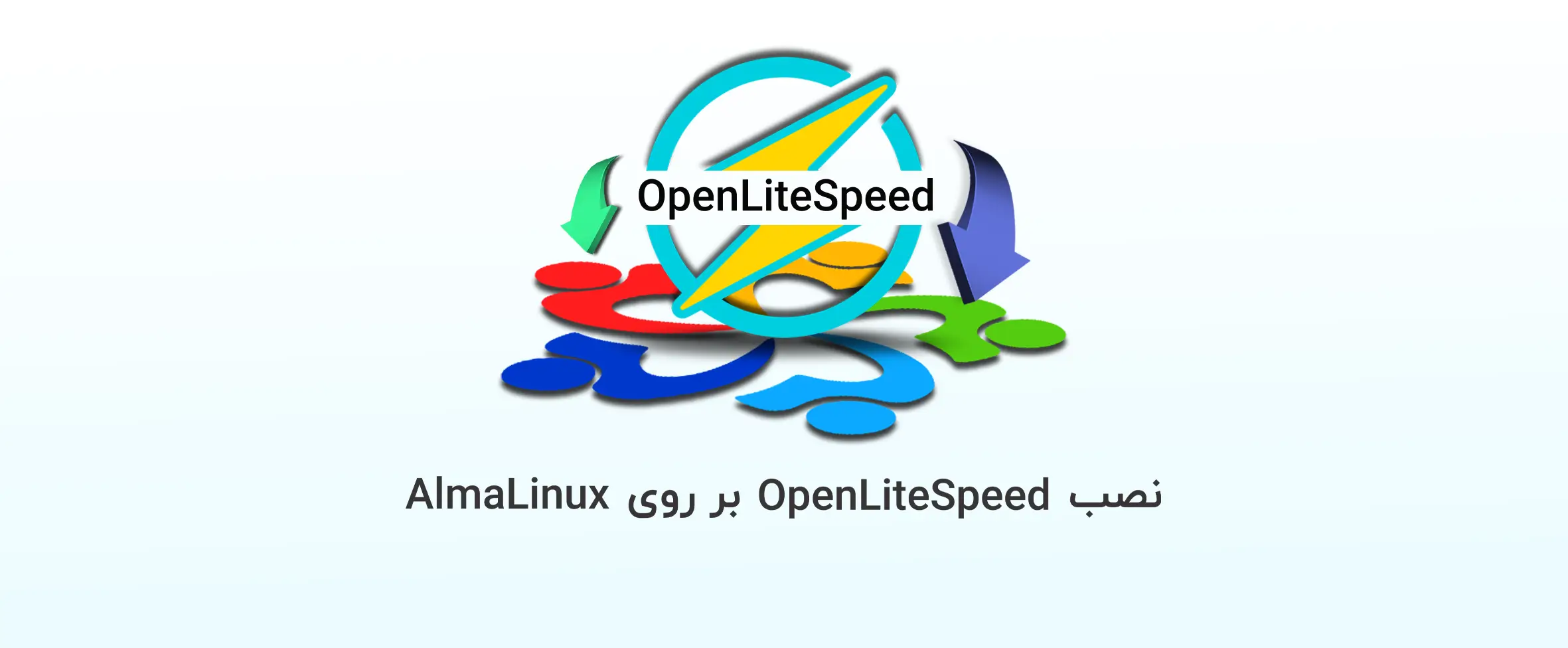 نحوه نصب OpenLiteSpeed بر روی AlmaLinux