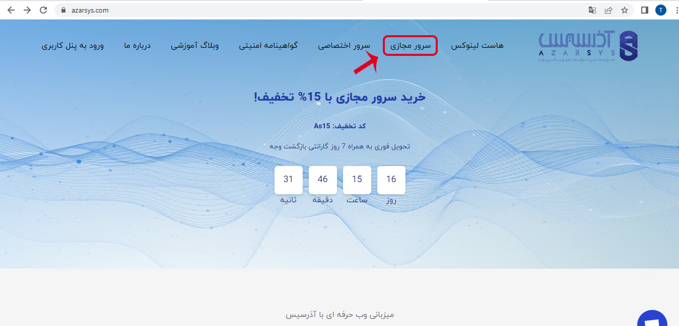 مراحل خرید سرور مجازی لینوکس