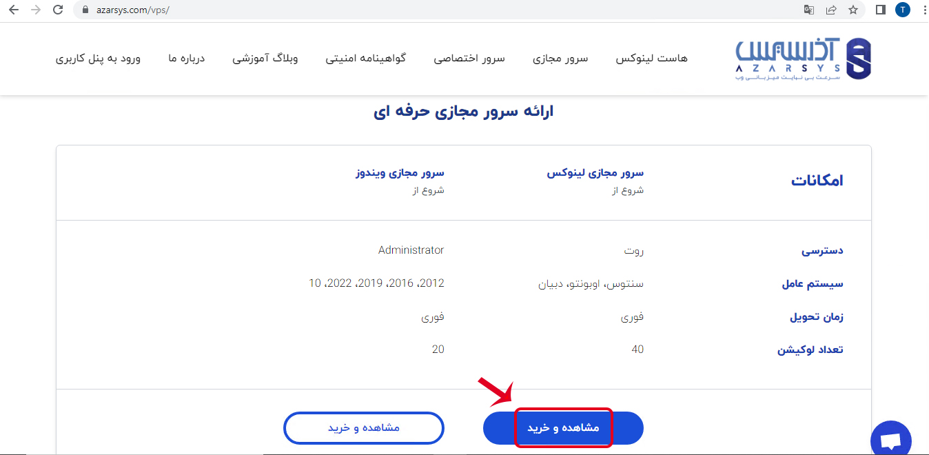 مراحل خرید سرور مجازی لینوکس