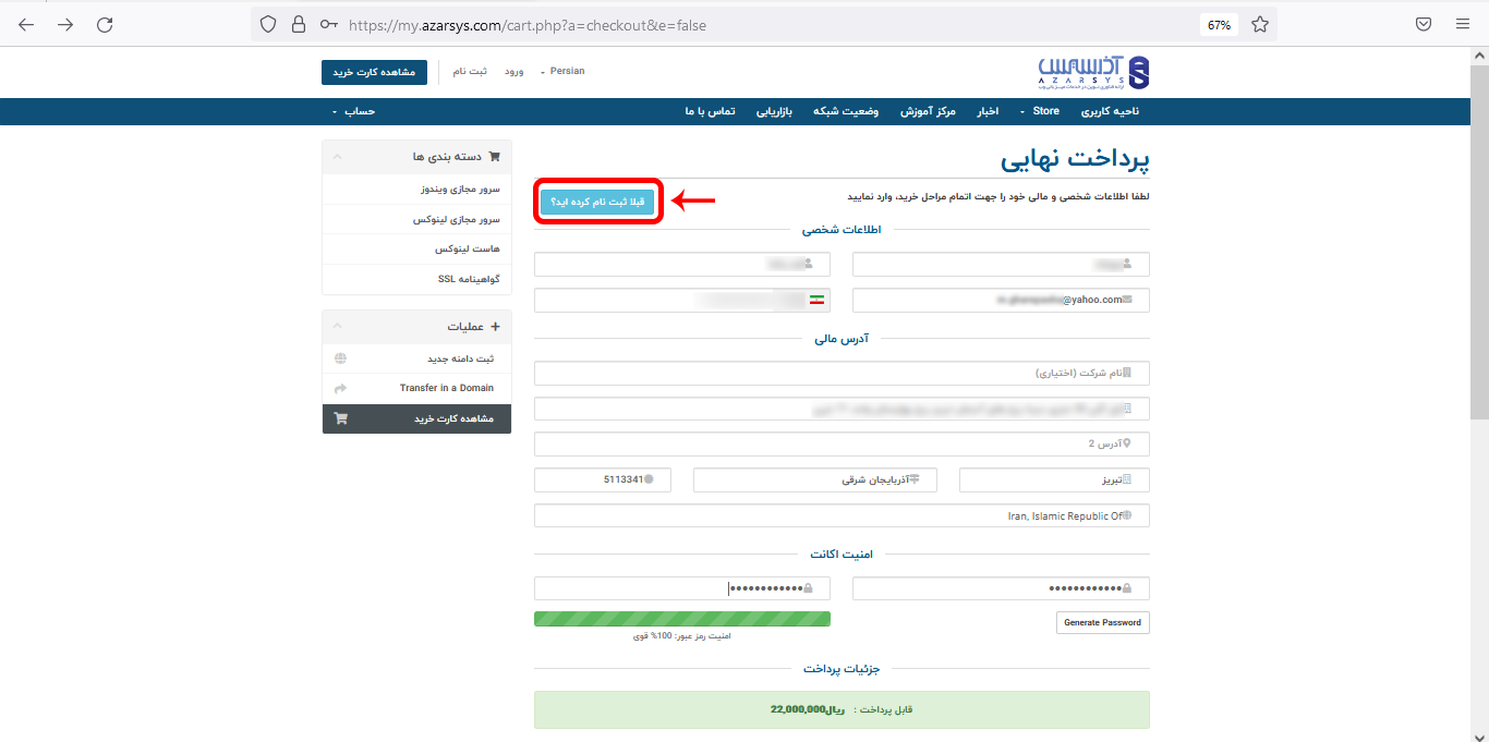 راهنمای خرید سرور مجازی ویندوز | مراحل خرید سرور مجازی ویندوز - آذرسیس