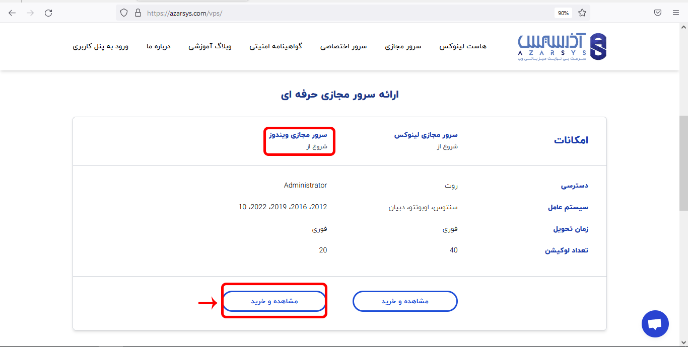 راهنمای خرید سرور مجازی ویندوز | مراحل خرید سرور مجازی ویندوز - آذرسیس