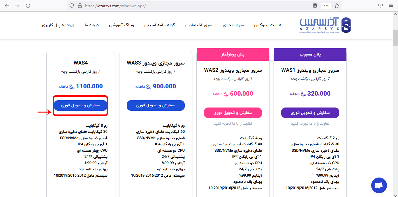 راهنمای خرید سرور مجازی ویندوز | مراحل خرید سرور مجازی ویندوز - آذرسیس