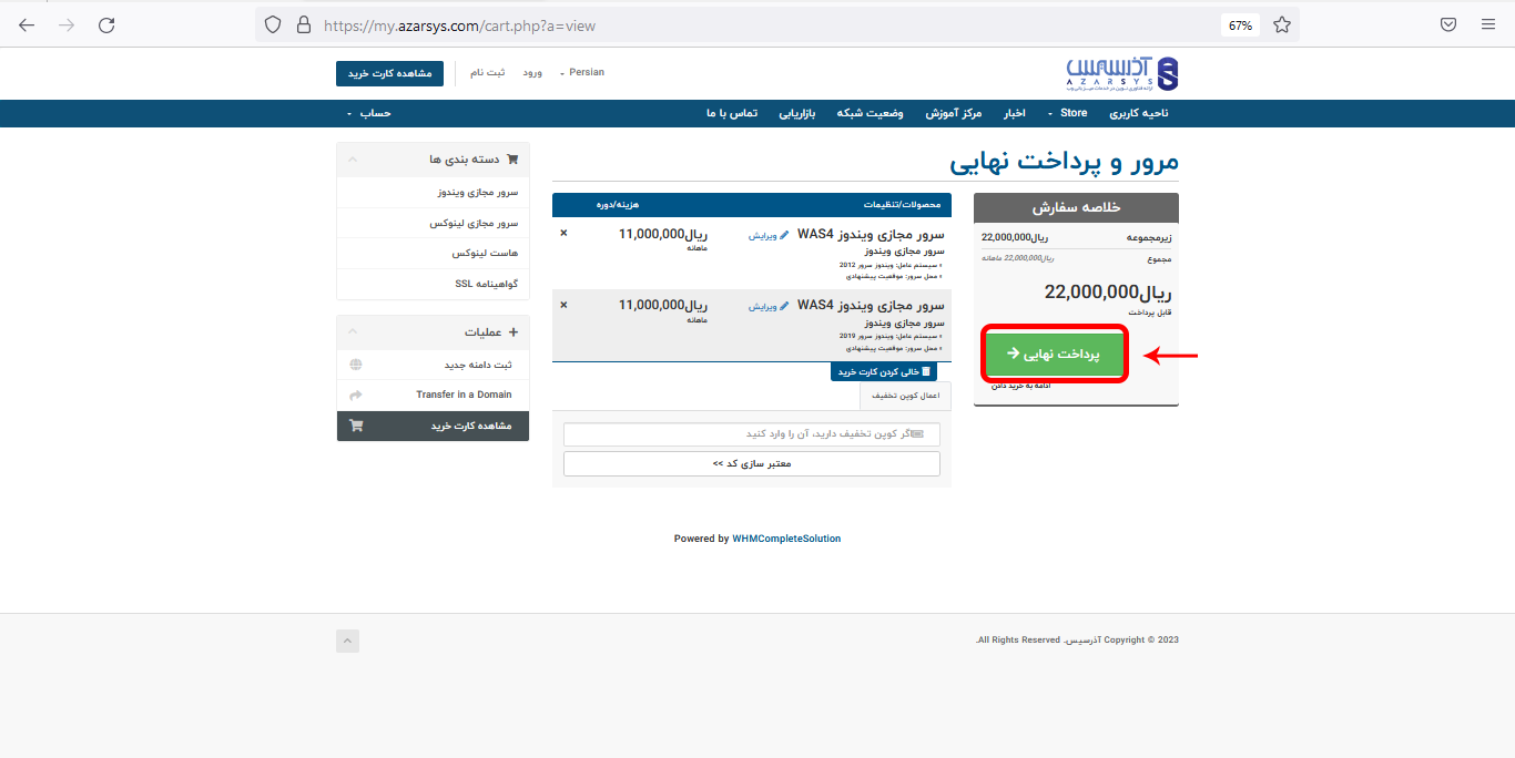 راهنمای خرید سرور مجازی ویندوز | مراحل خرید سرور مجازی ویندوز - آذرسیس