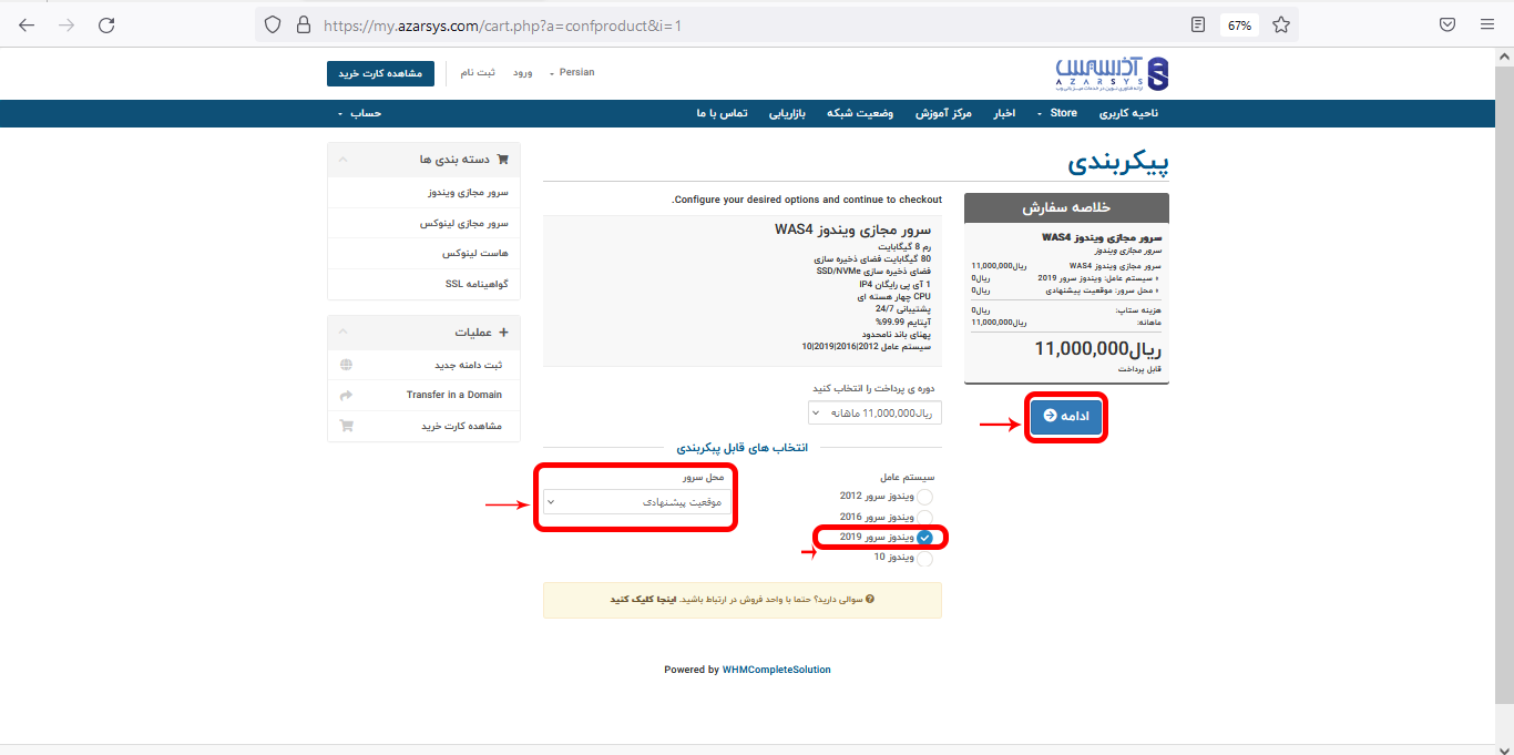 راهنمای خرید سرور مجازی ویندوز | مراحل خرید سرور مجازی ویندوز - آذرسیس