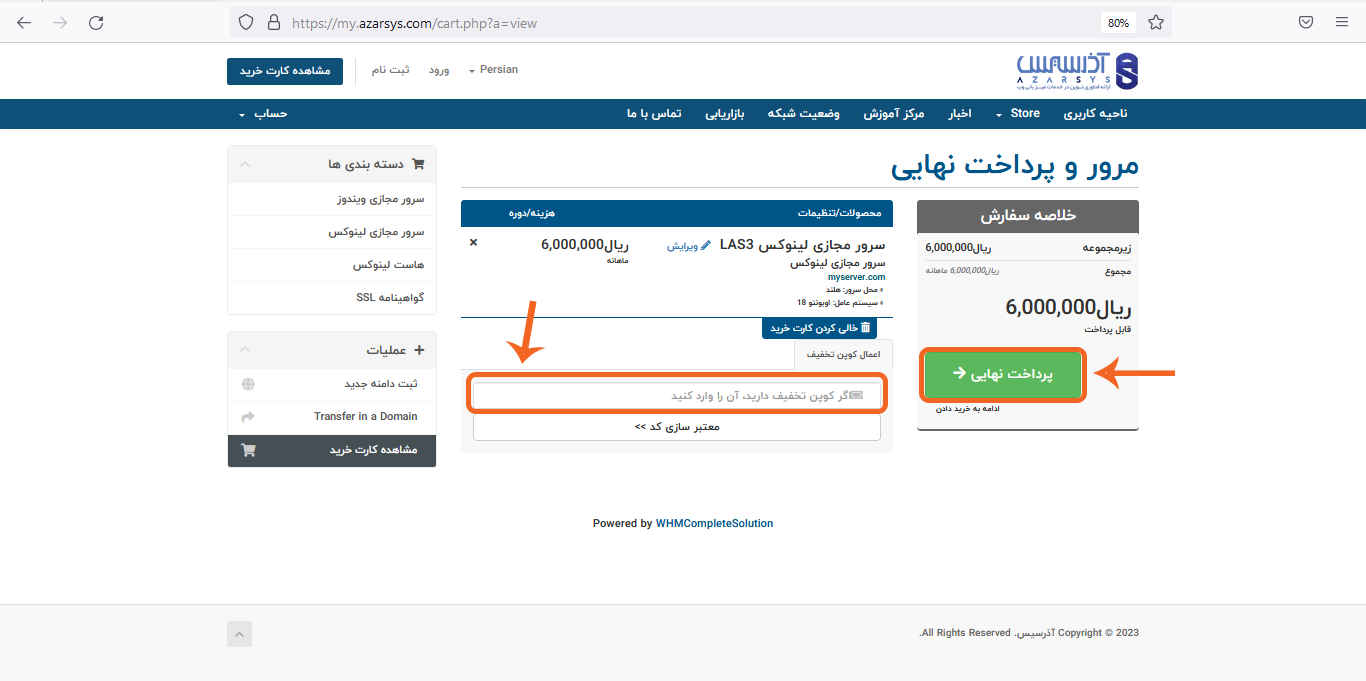 مراحل خرید سرور مجازی هلند