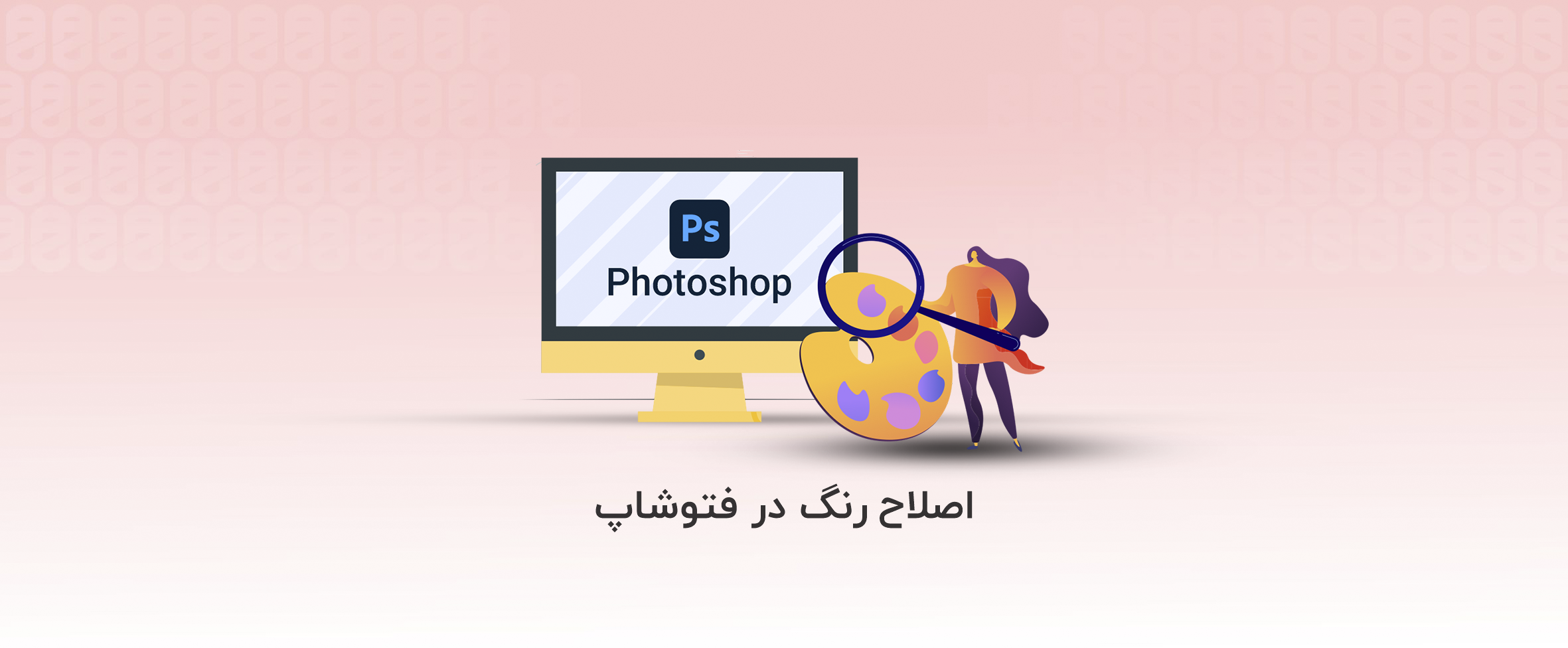 eslahe rang dar photoshop 1