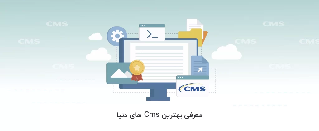 معرفی بهترین CMS یا سیستم مدیریت محتوا در سال 2023 - آذرسیس