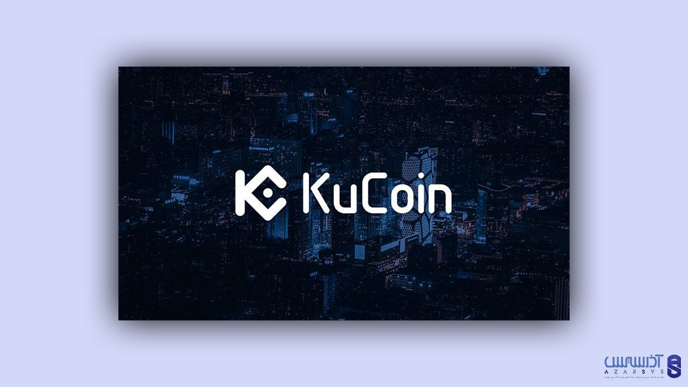 افتتاح حساب در صرافی KuCoin