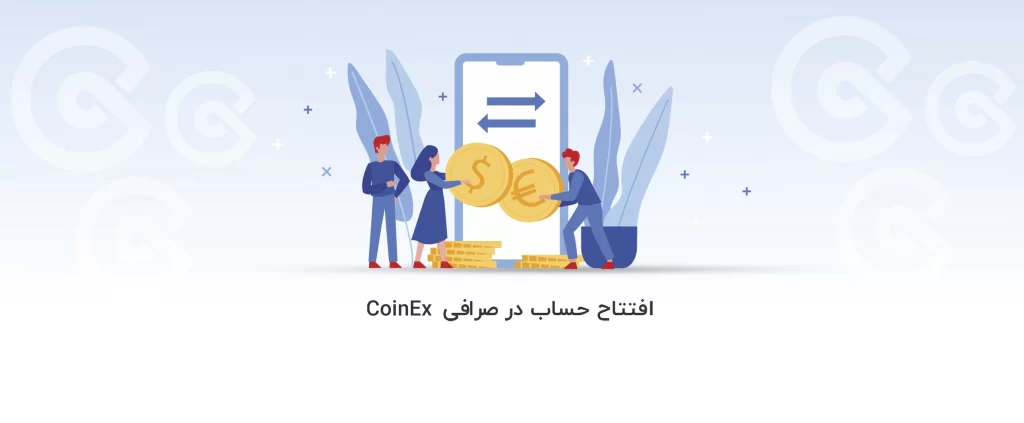 CoinEx | آموزش افتتاح حساب درصرافی کوینکس [2023] - آذرسیس