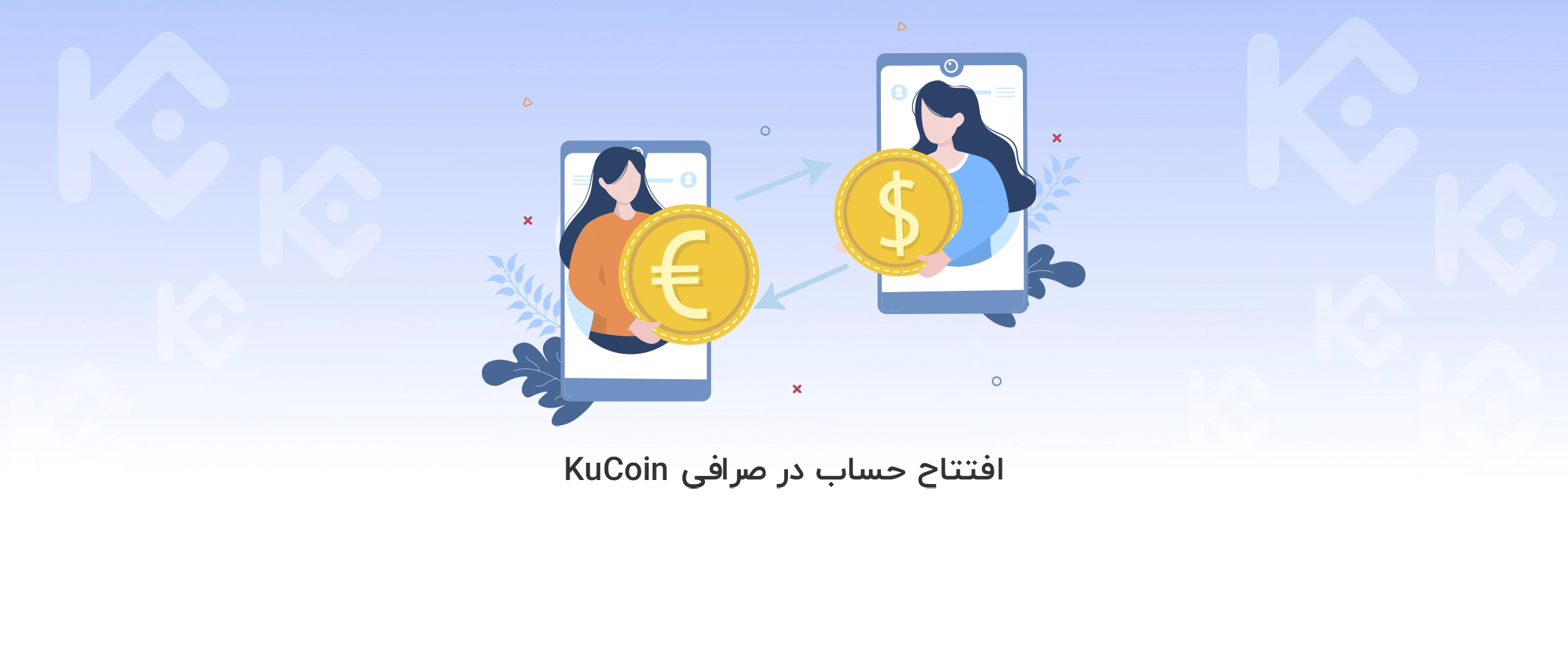 آموزش افتتاح حساب در صرافی KuCoin
