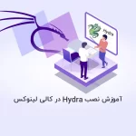 آموزش نحوه نصب و پیکربندی hydra در کالی لینوکس - آذرسیس