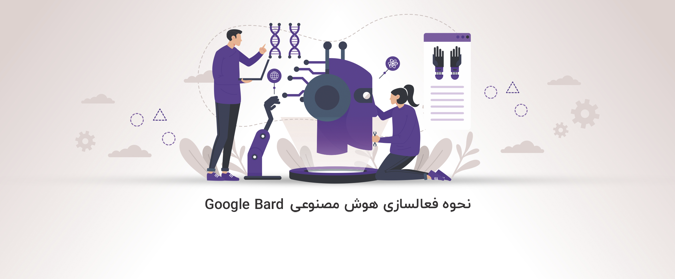 نحوه فعال سازی اکانت Google Bard - آذرسیس