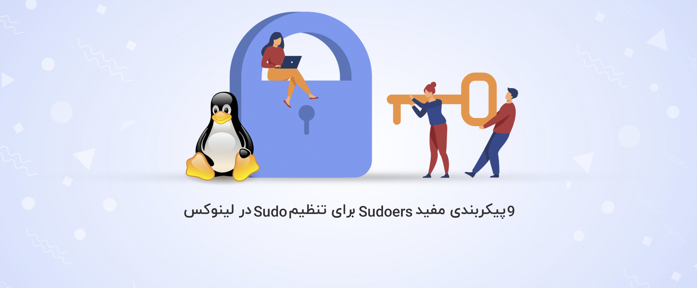10 پیکربندی مفید Sudoers برای تنظیم sudo در لینوکس