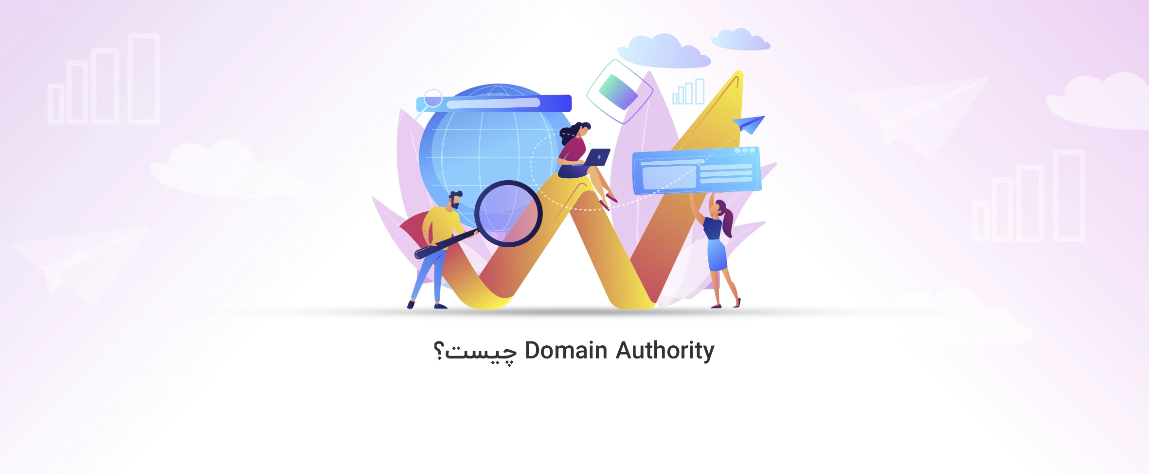 Domain Authority چیست ؟ و چند نکته کلیدی درباره آن- آذرسیس