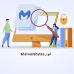 معرفی و نصب نرم افزار Malwarebytes در ویندوز - آذرسیس