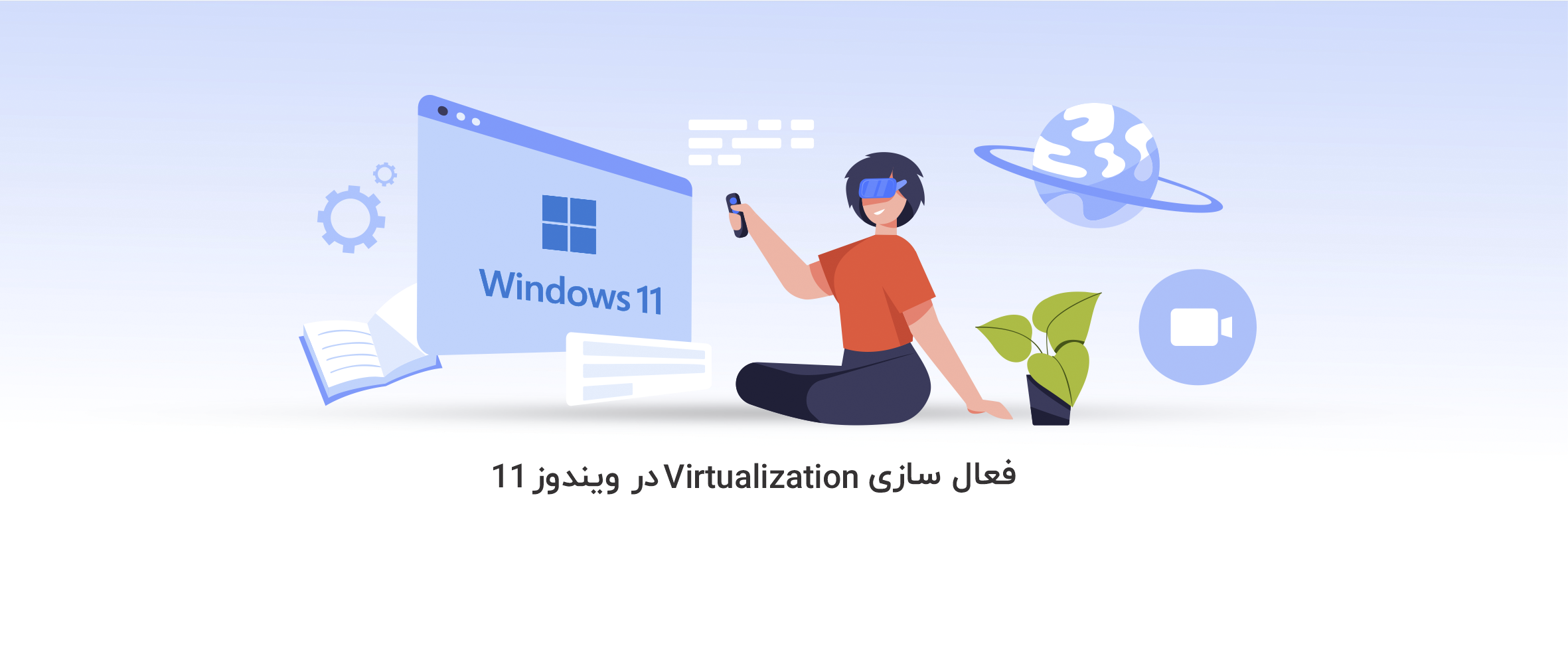 آموزش فعال سازی Virtualization در ویندوز 11 - آذرسیس