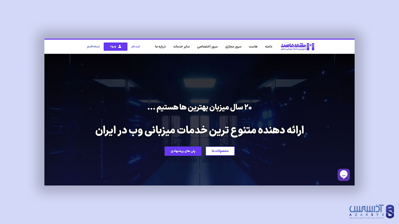 12 شرکت برتر هاستینگ ایران