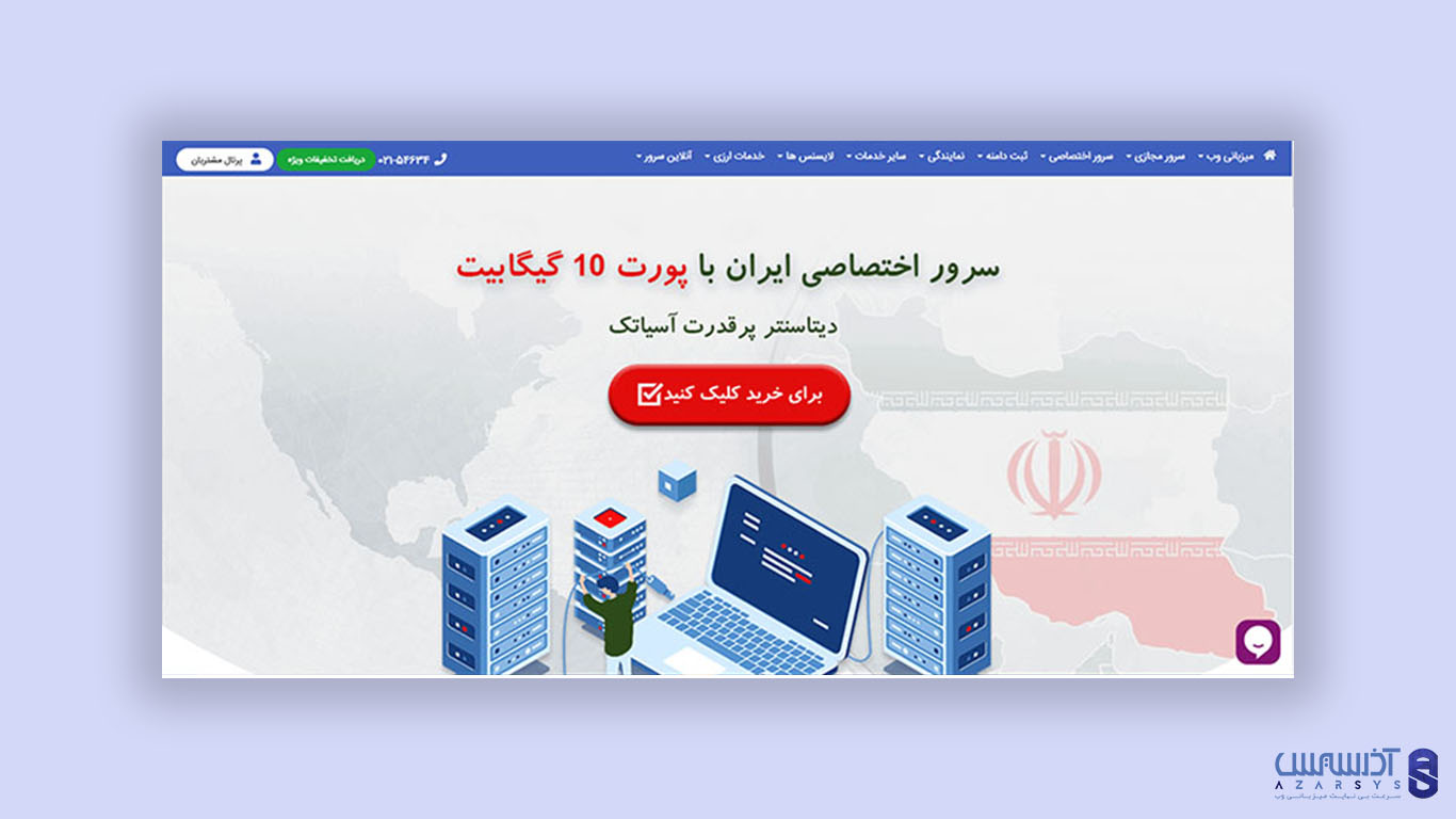 12 شرکت برتر هاستینگ در ایران