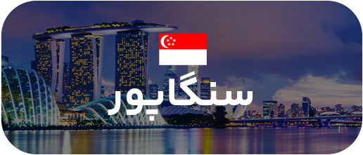 سنگاپور