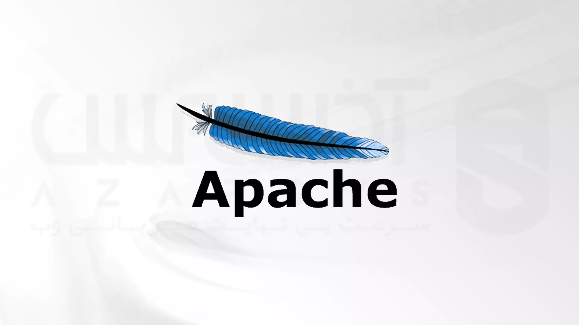 نحوه نصب Apache در AlmaLinux