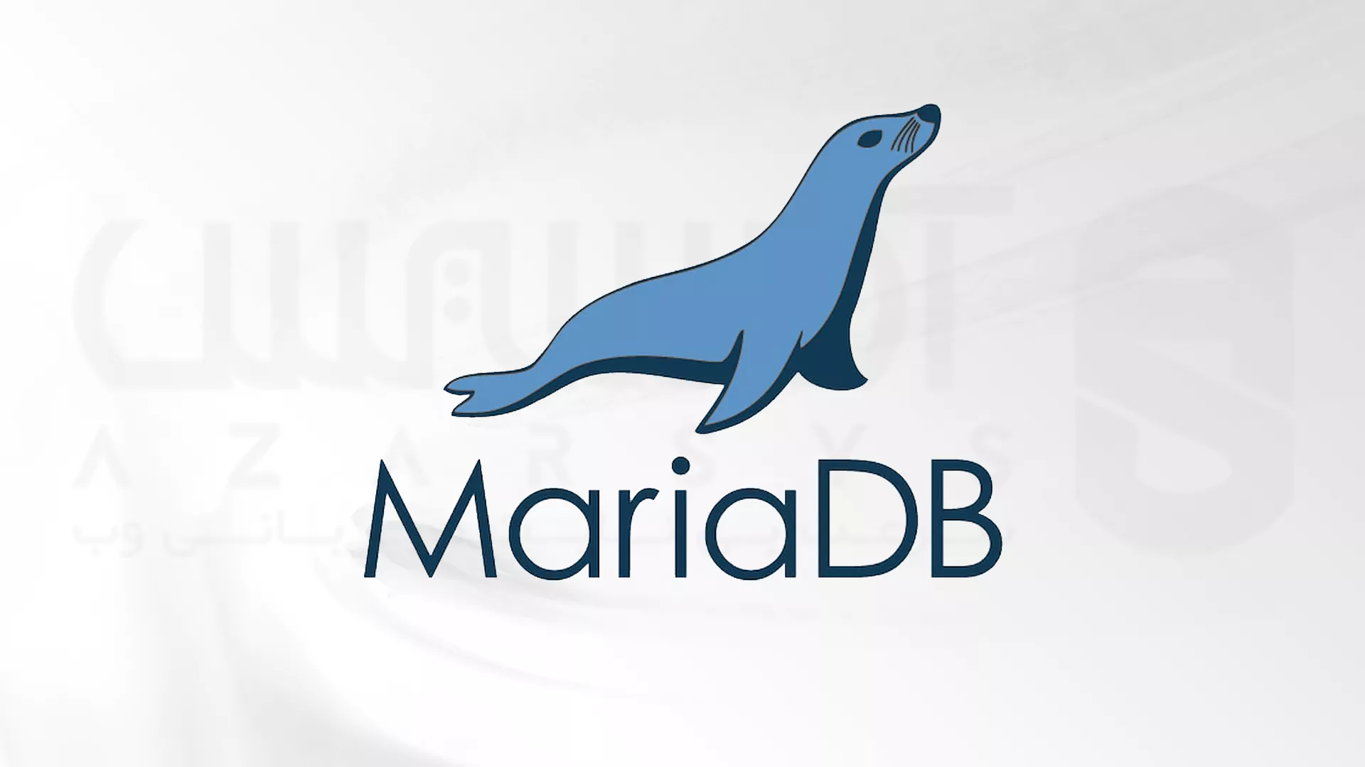 نصب MariaDB در AlmaLinux