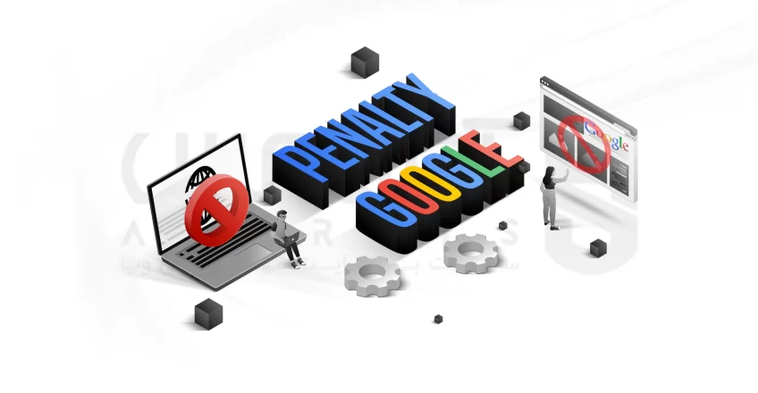 پنالتی گوگل چیست؟