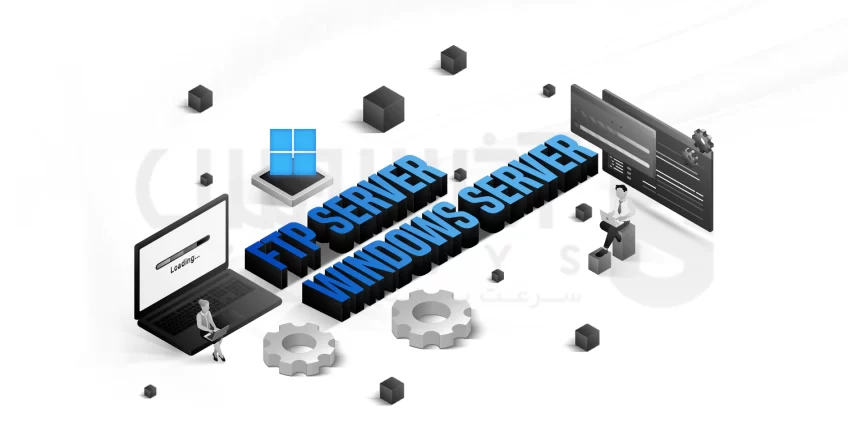 راه اندازی ftp server در ویندوز سرور 2019: راهنمای جامع