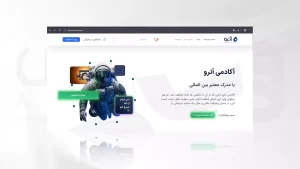 کسب درآمد با آکادمی آترو