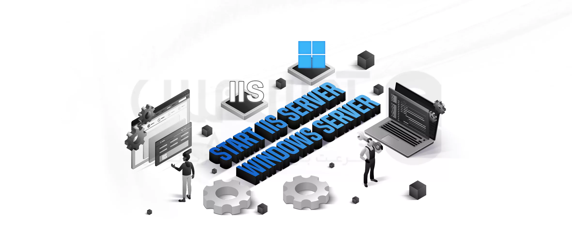 آموزش نصب و راه اندازی IIS سرور در ویندوز سرور 2022