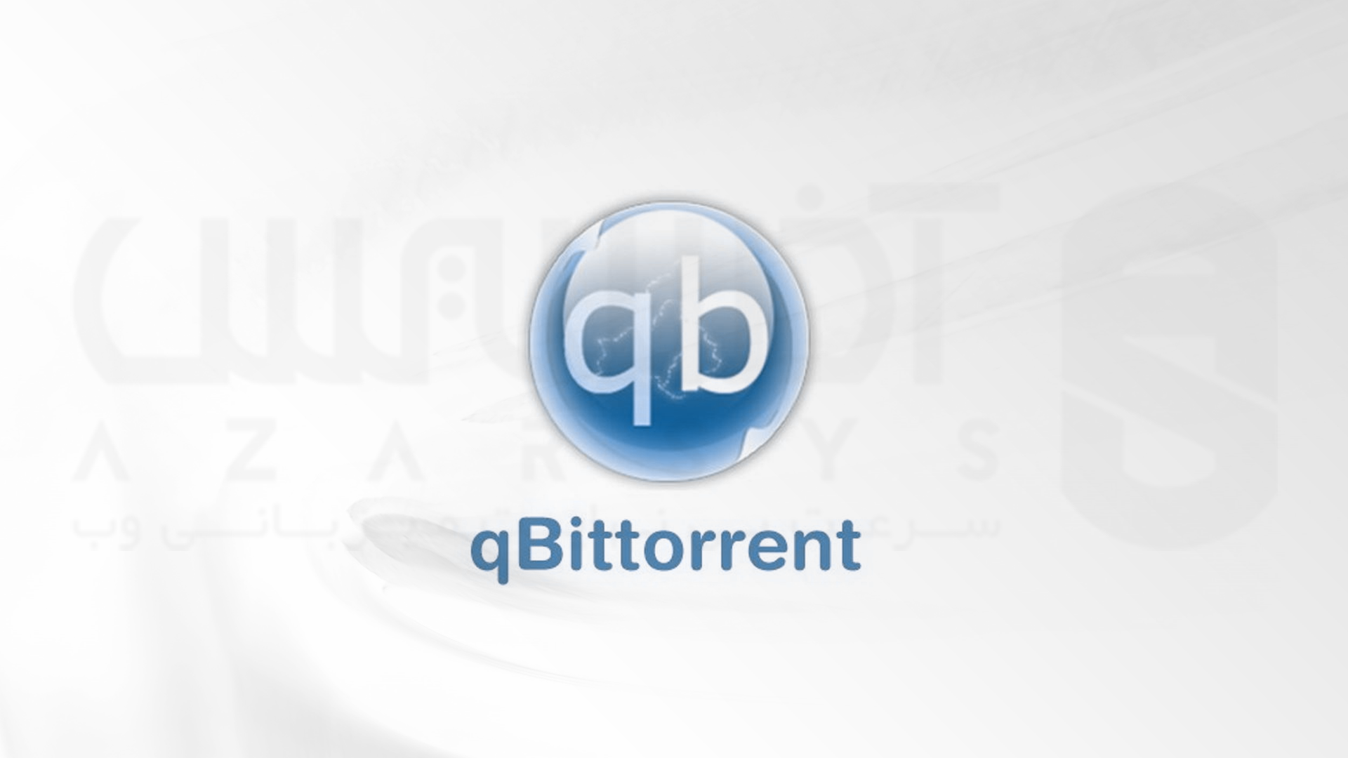 ویژگی های ابزار qBittorrent 