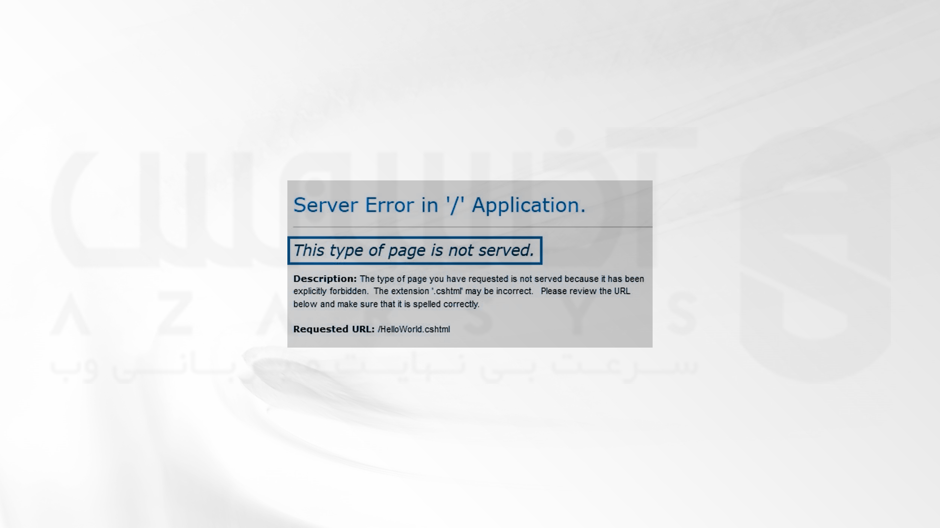 رفع خطای server error in '/' application