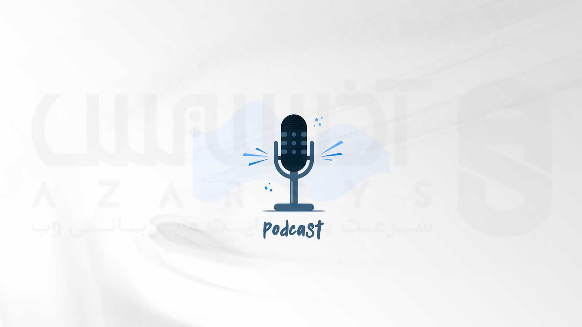 Audible یک اپ برای گوش دادن به صدای ضبط شده