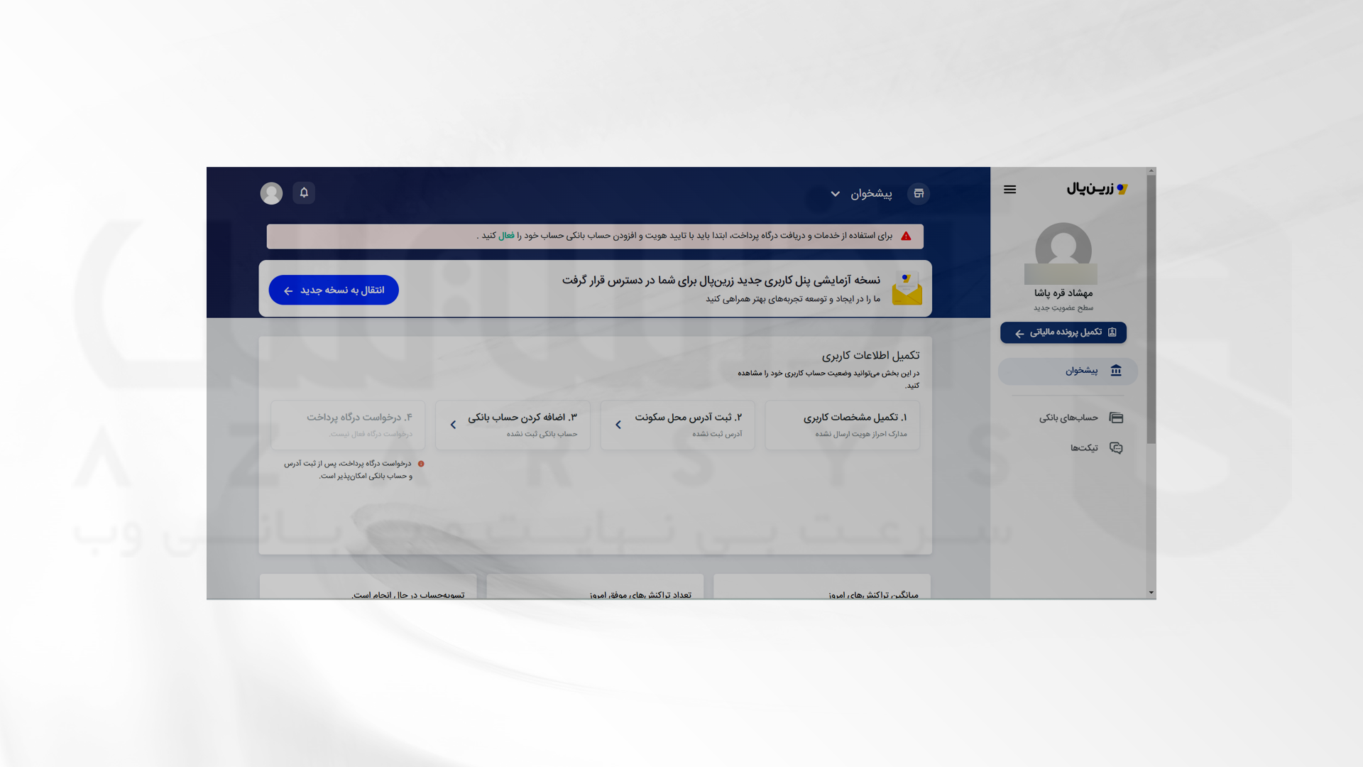 ارائه مدارک لازم برای گرفتن درگاه پرداخت