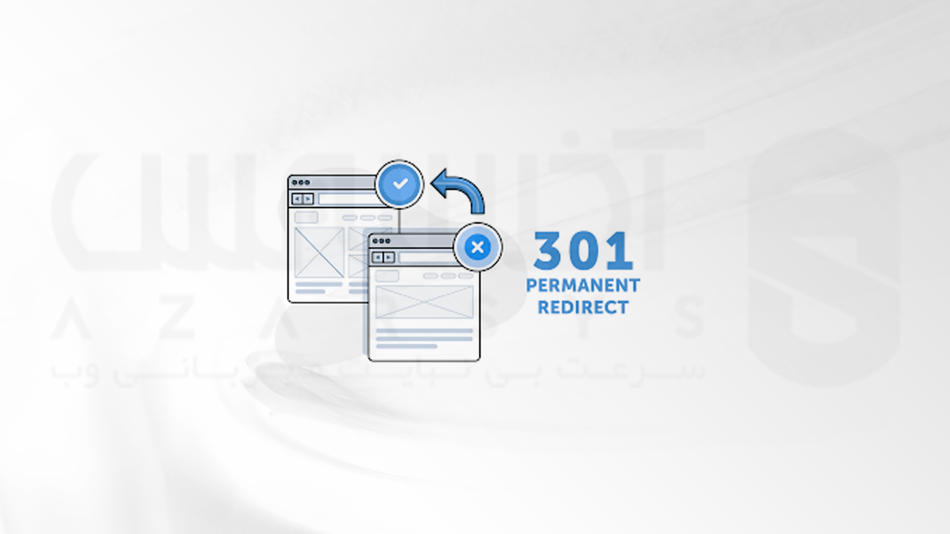 معرفی ریدایرکت 301 