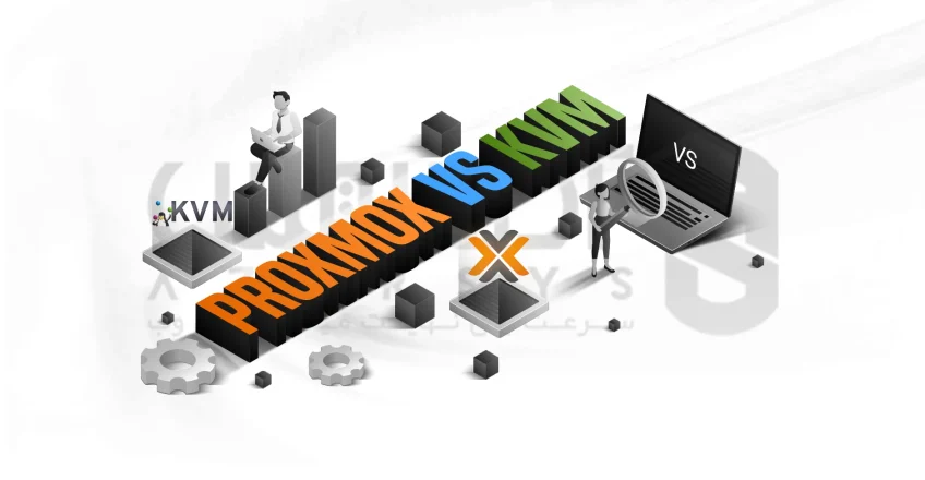 مقایسه Proxmox با KVM: راهنمای جامع