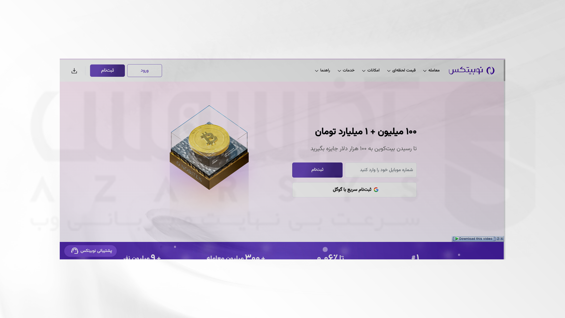 صرافی Nobitex یک جایگزین بهتر برای بایننس 