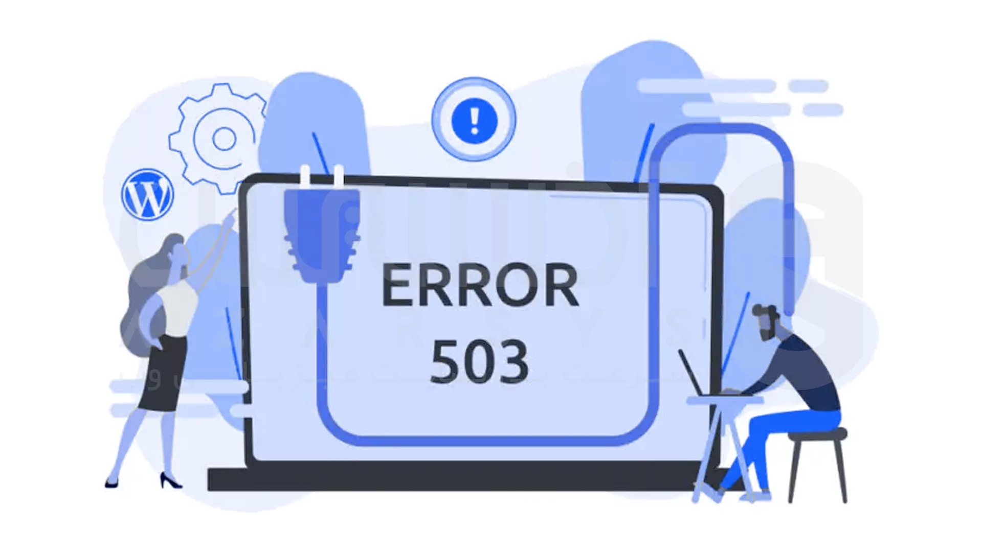 خطای 503 وردپرس چیست؟