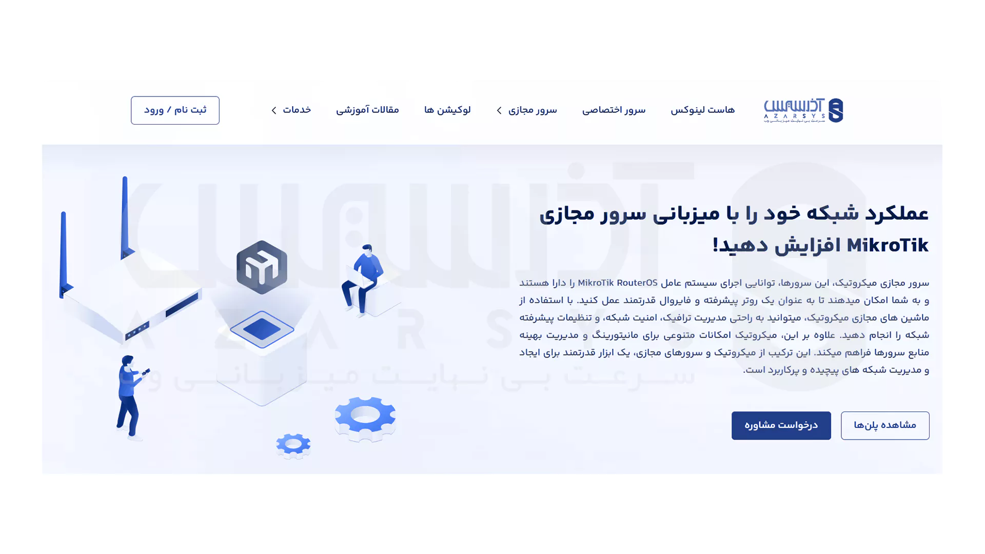 azarsys the best option for purchasing mikrotik vps 1