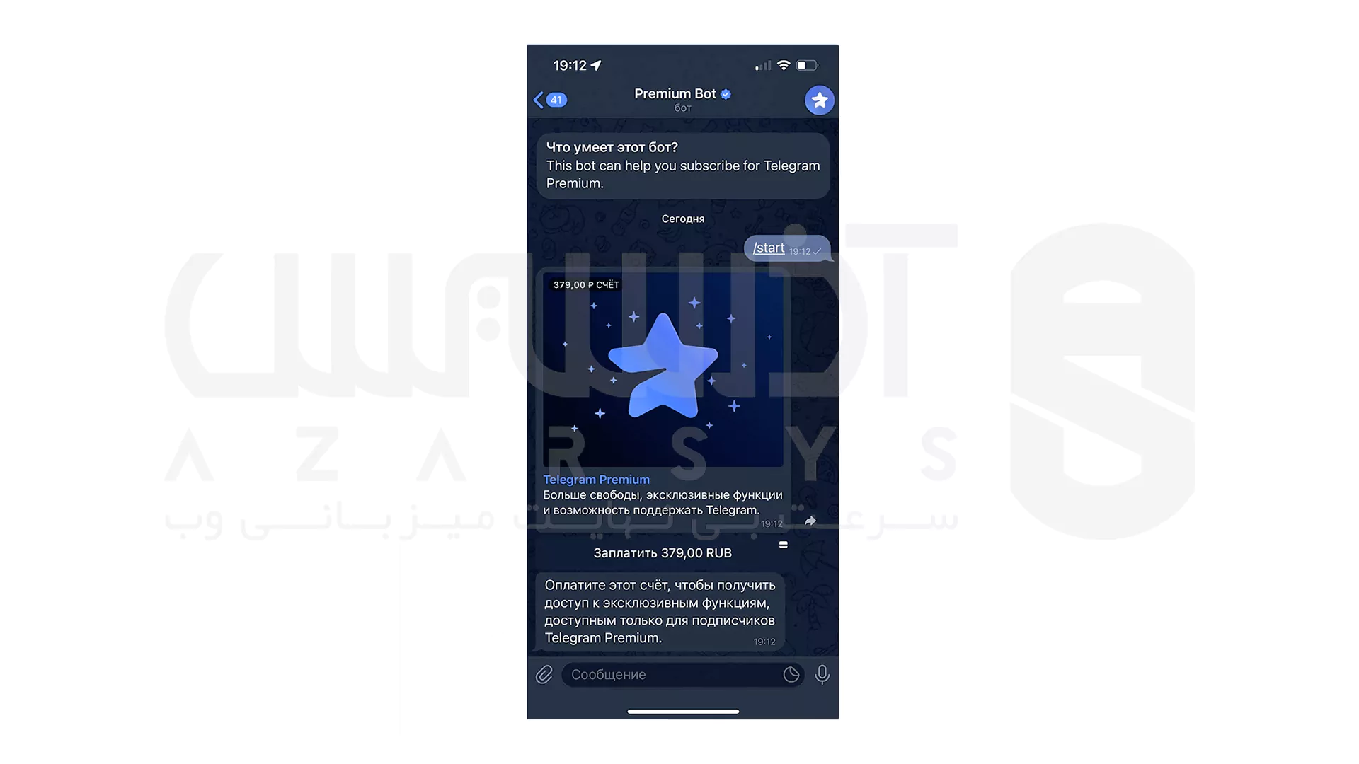 فعال سازی تلگرام پریمیوم از طریق ربات @PremiumBot - 1