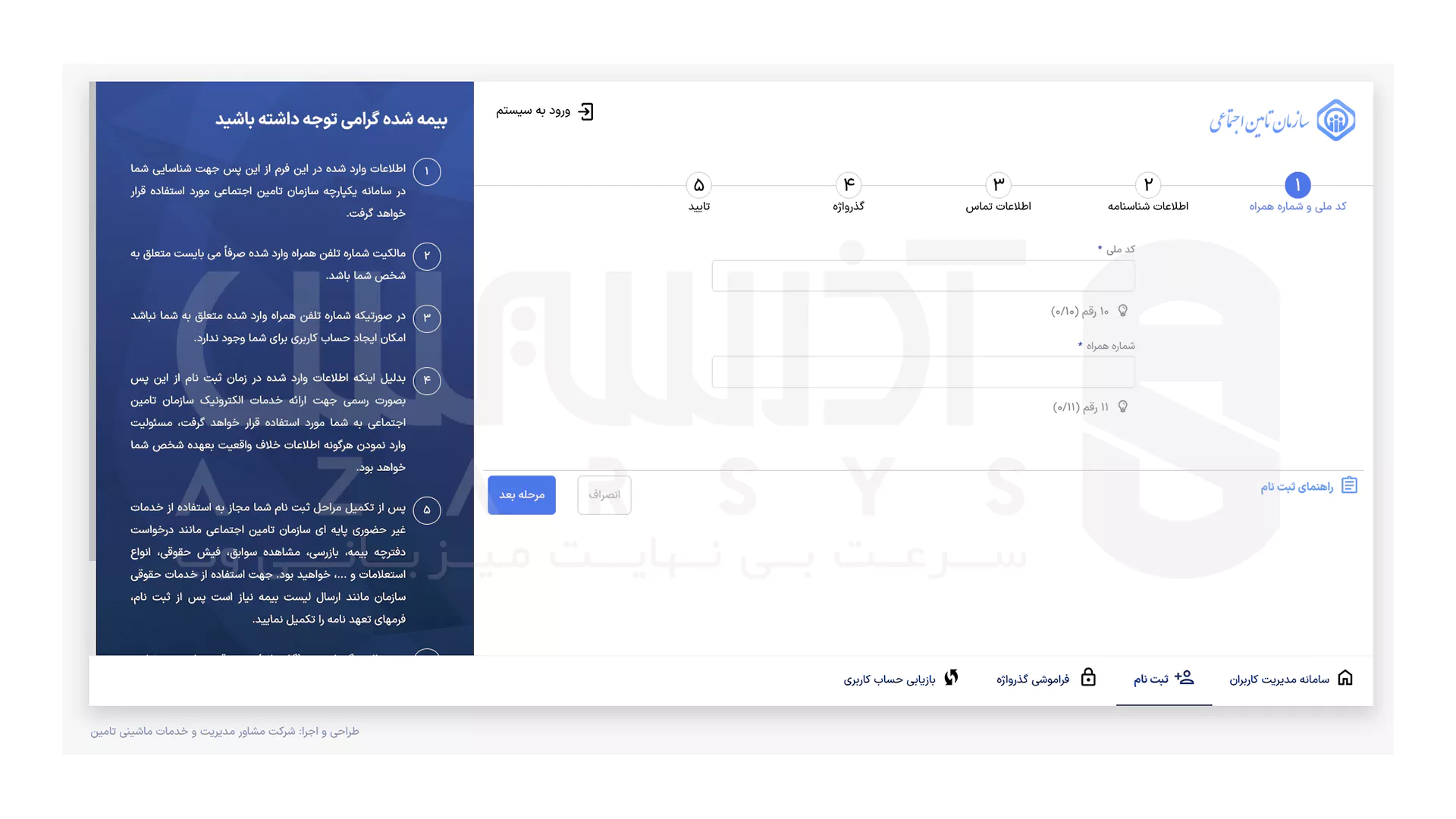 نحوه ورود به سامانه تامین اجتماعی - 2