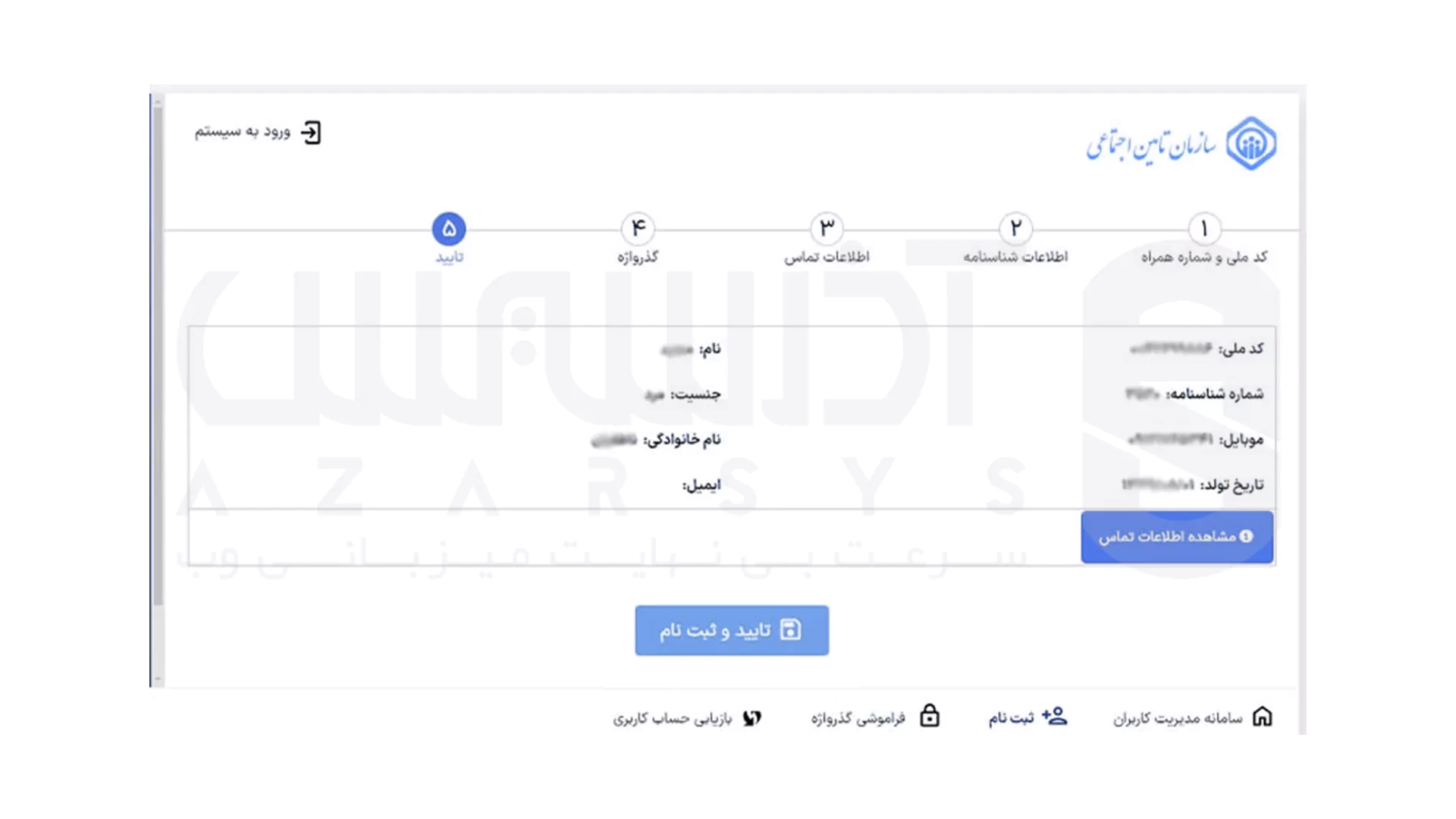 نحوه ورود به سامانه تامین اجتماعی - 3